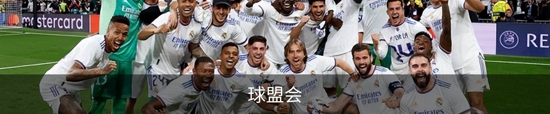 球盟会
